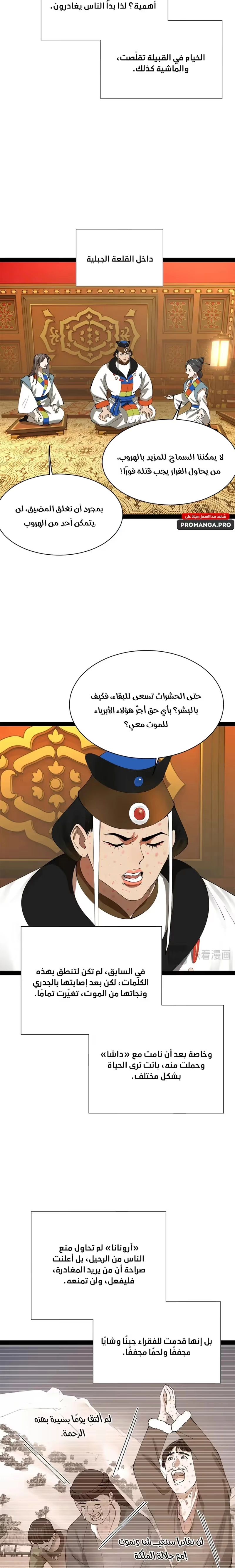 The Strongest Son In Law in History الفصل 271 — صفحة 10
