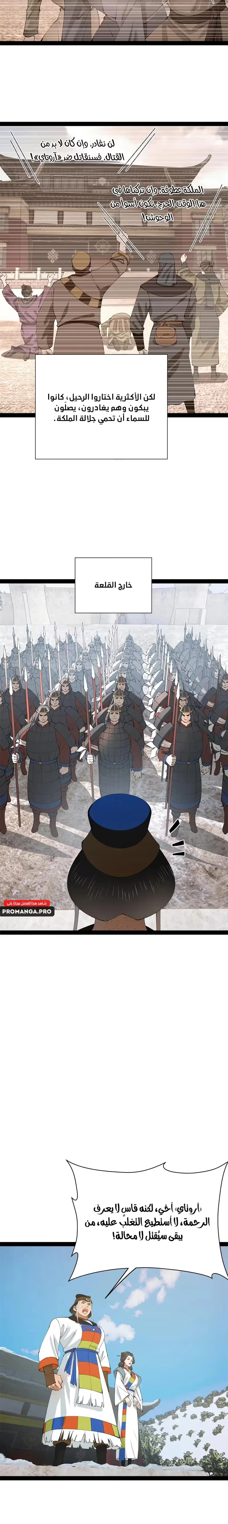 The Strongest Son In Law in History الفصل 271 — صفحة 11