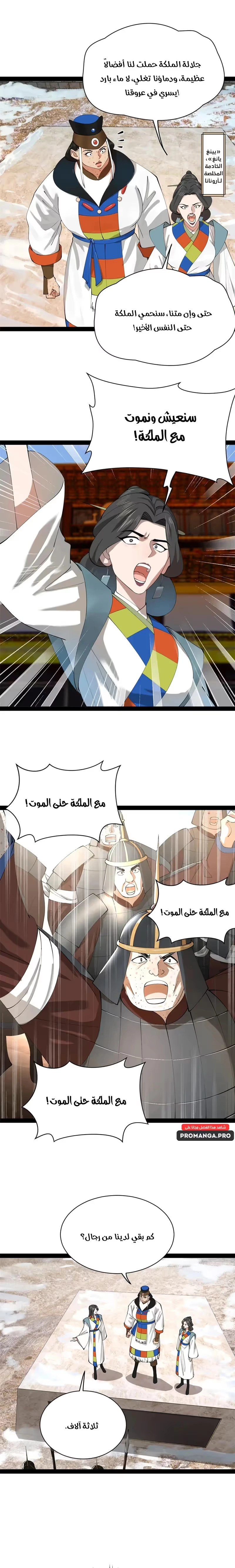 The Strongest Son In Law in History الفصل 271 — صفحة 12