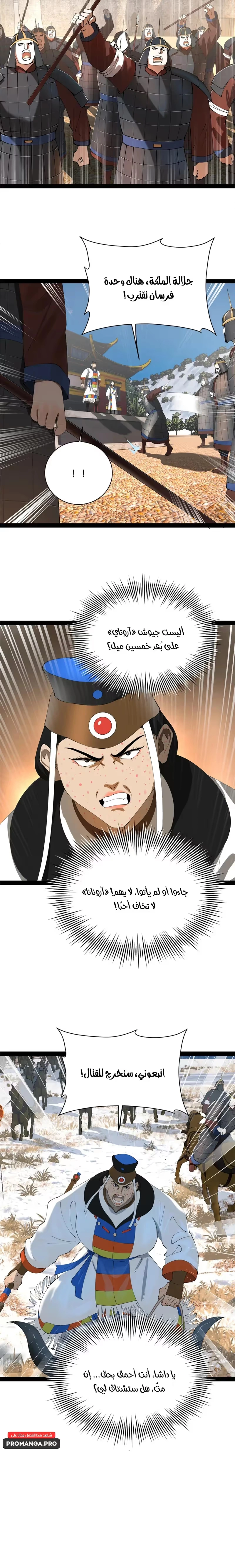 The Strongest Son In Law in History الفصل 271 — صفحة 14