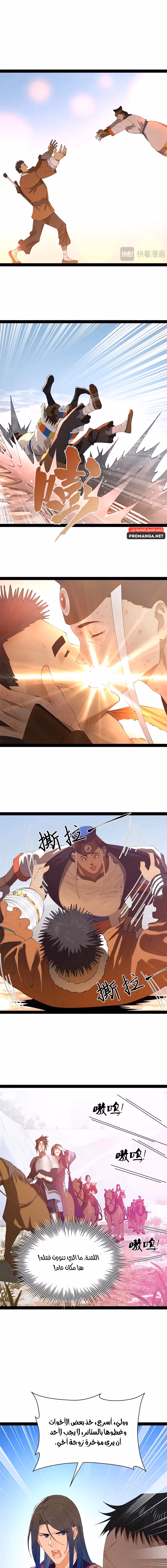 The Strongest Son In Law in History الفصل 272 — صفحة 2