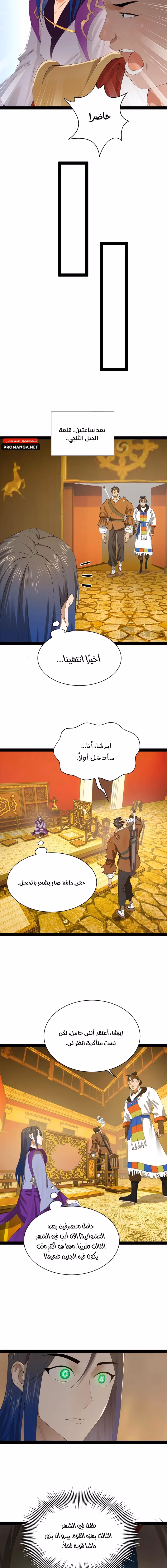The Strongest Son In Law in History الفصل 272 — صفحة 3