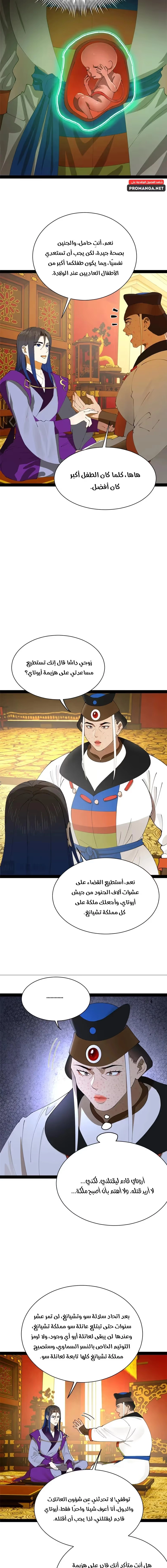 The Strongest Son In Law in History الفصل 272 — صفحة 4
