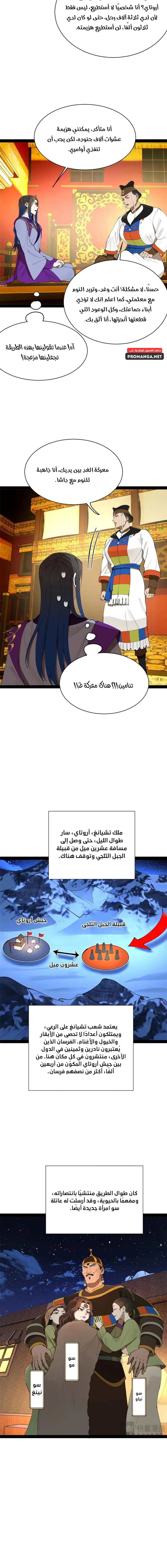 The Strongest Son In Law in History الفصل 272 — صفحة 5