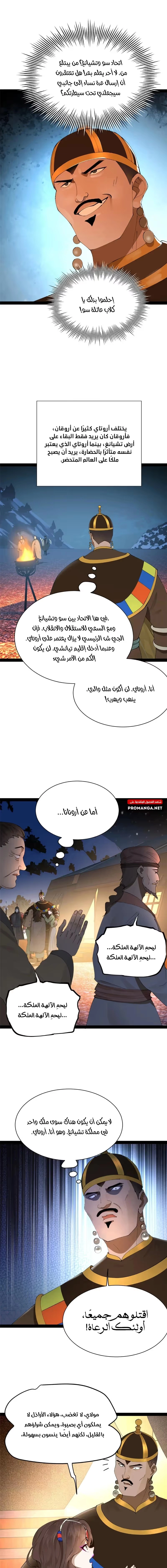The Strongest Son In Law in History الفصل 272 — صفحة 6