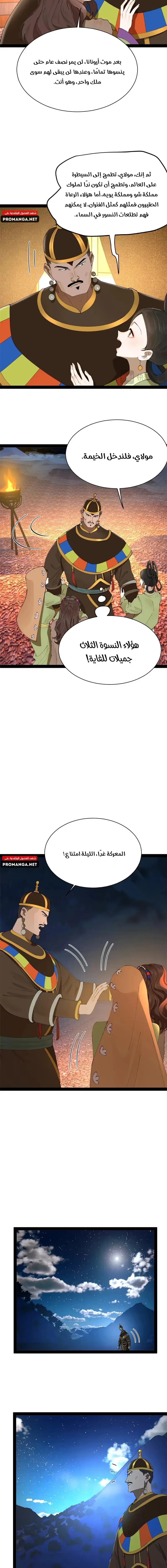 The Strongest Son In Law in History الفصل 272 — صفحة 7