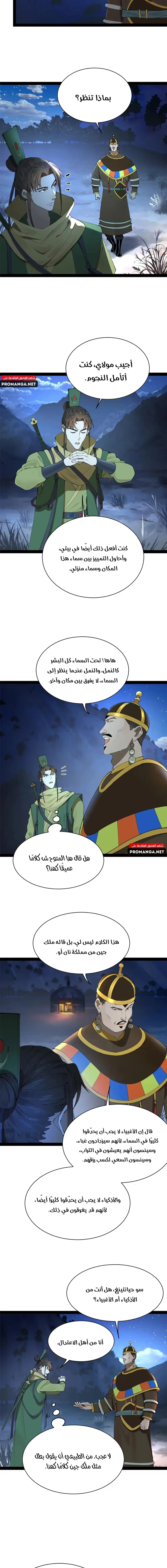 The Strongest Son In Law in History الفصل 272 — صفحة 8