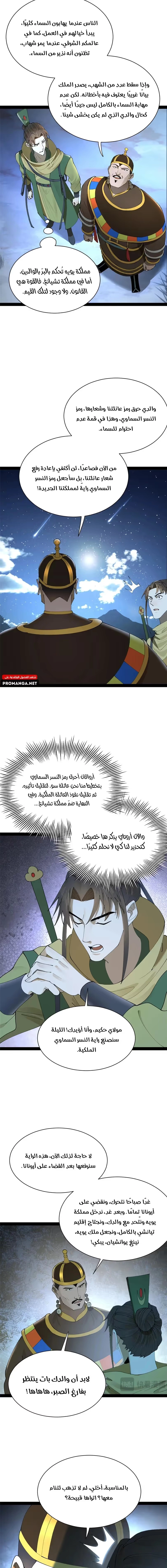The Strongest Son In Law in History الفصل 272 — صفحة 9