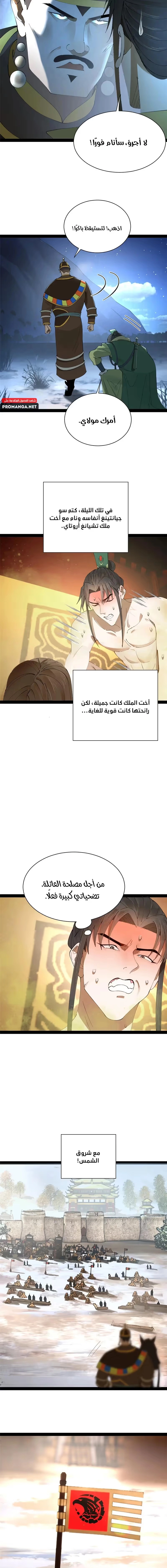 The Strongest Son In Law in History الفصل 272 — صفحة 10
