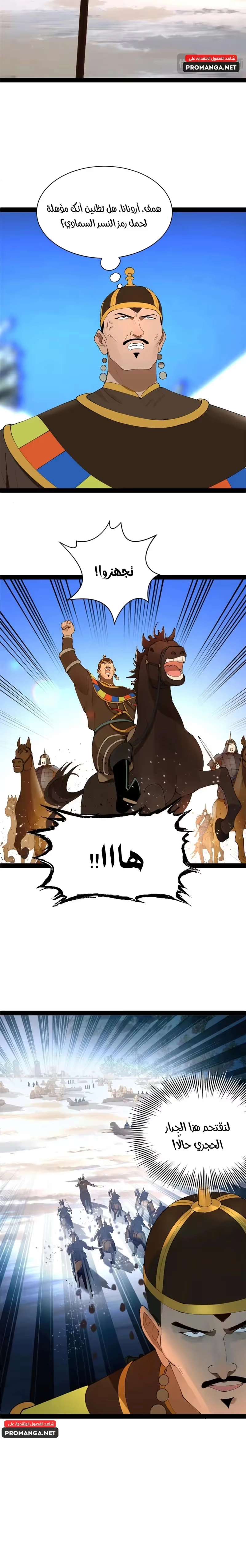The Strongest Son In Law in History الفصل 272 — صفحة 11