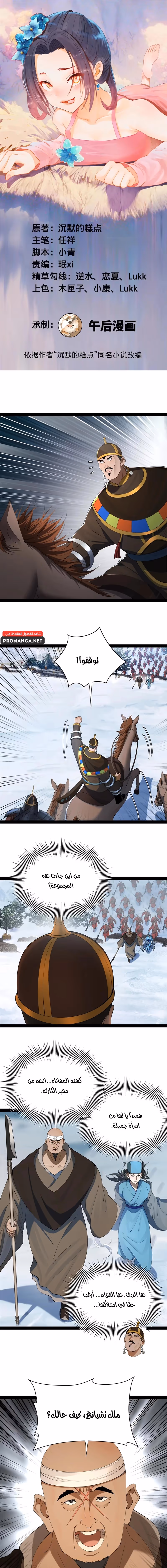 The Strongest Son In Law in History الفصل 273 — صفحة 1