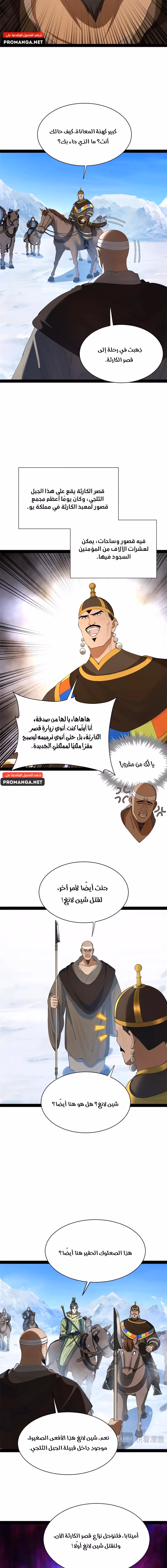 The Strongest Son In Law in History الفصل 273 — صفحة 2