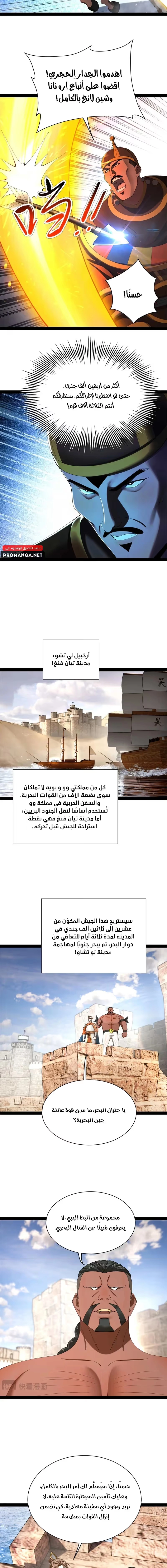 The Strongest Son In Law in History الفصل 273 — صفحة 4
