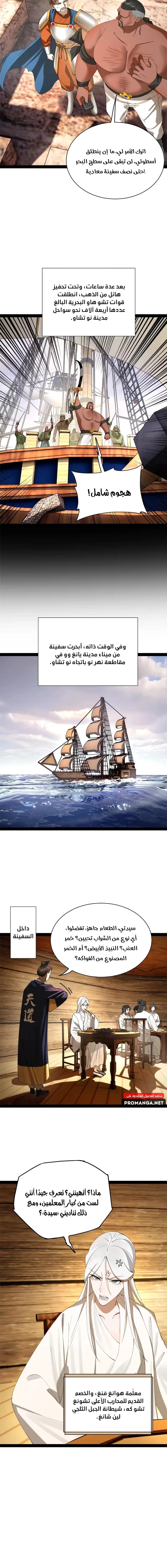 The Strongest Son In Law in History الفصل 273 — صفحة 5