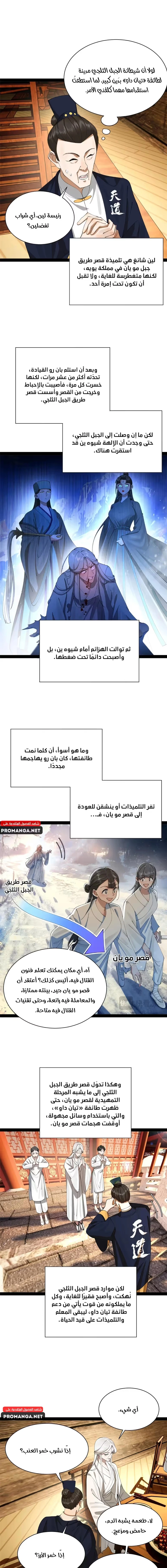 The Strongest Son In Law in History الفصل 273 — صفحة 6