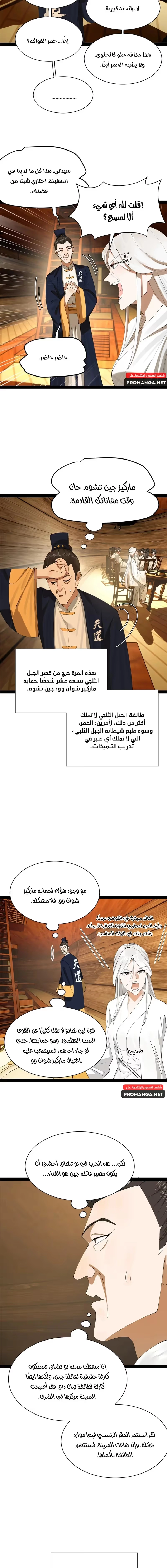 The Strongest Son In Law in History الفصل 273 — صفحة 7