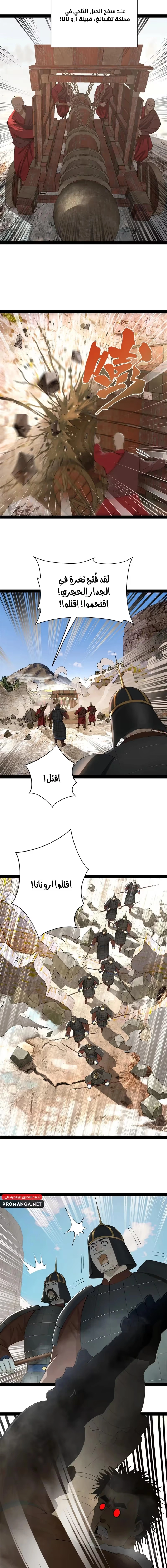 The Strongest Son In Law in History الفصل 273 — صفحة 8