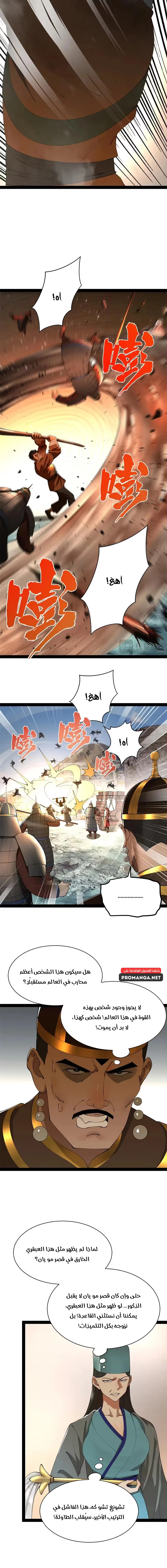 The Strongest Son In Law in History الفصل 273 — صفحة 9