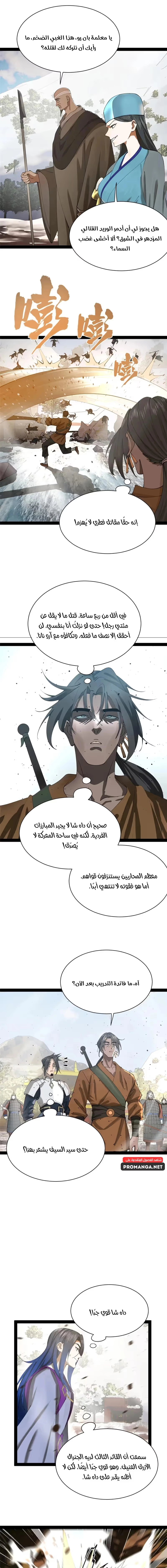 The Strongest Son In Law in History الفصل 273 — صفحة 10