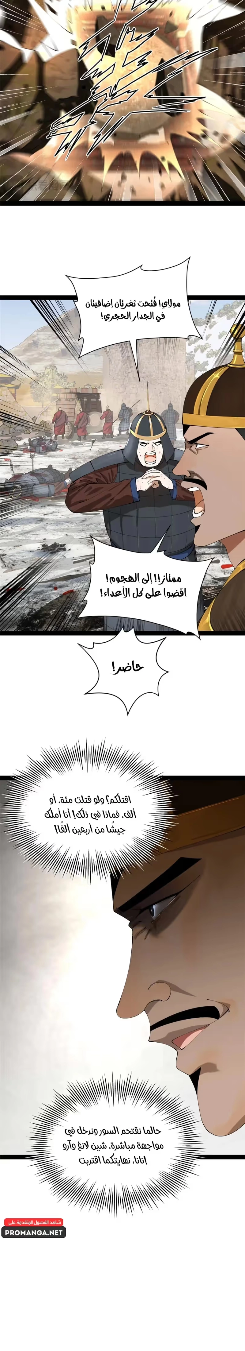 The Strongest Son In Law in History الفصل 273 — صفحة 11