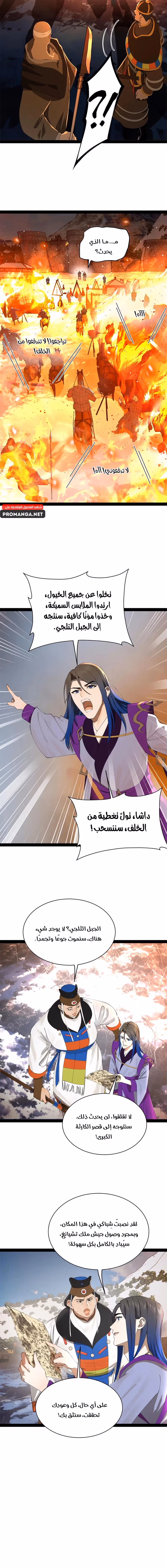 The Strongest Son In Law in History chapter 274 — page 2
