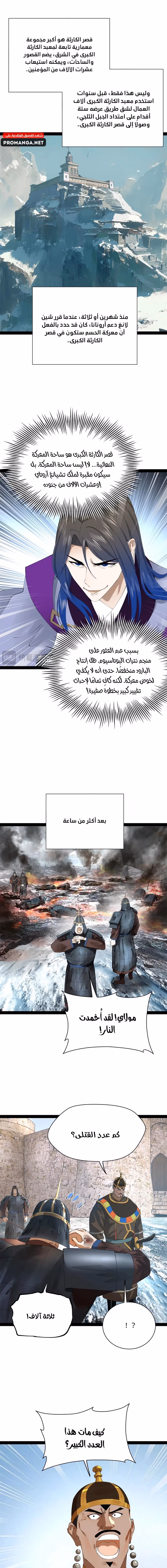The Strongest Son In Law in History chapter 274 — page 3