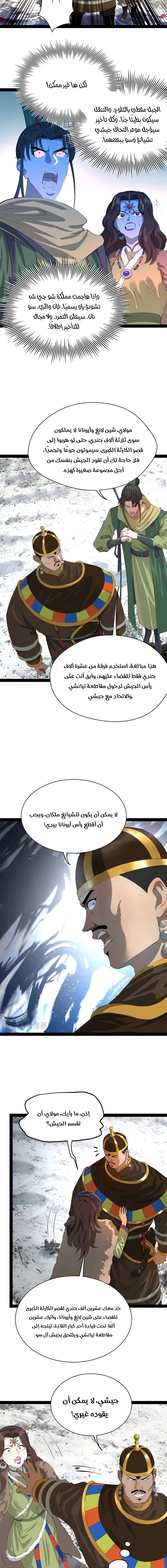 The Strongest Son In Law in History chapter 274 — page 5