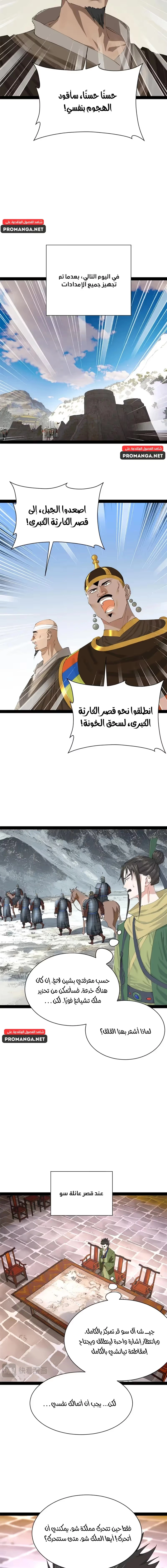 The Strongest Son In Law in History chapter 274 — page 7