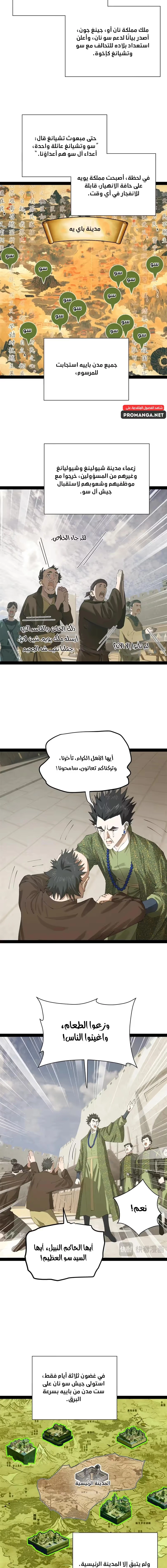 The Strongest Son In Law in History chapter 274 — page 10