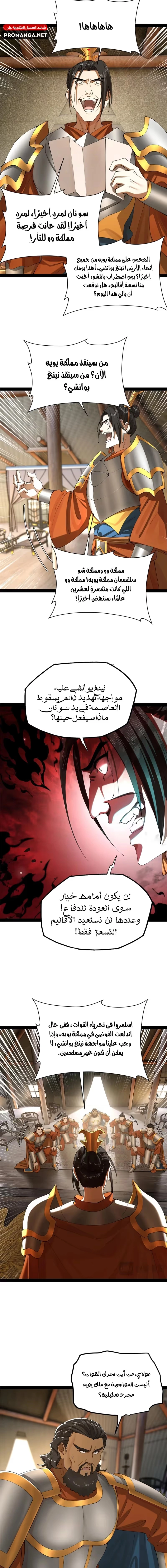 The Strongest Son In Law in History chapter 275 — page 5