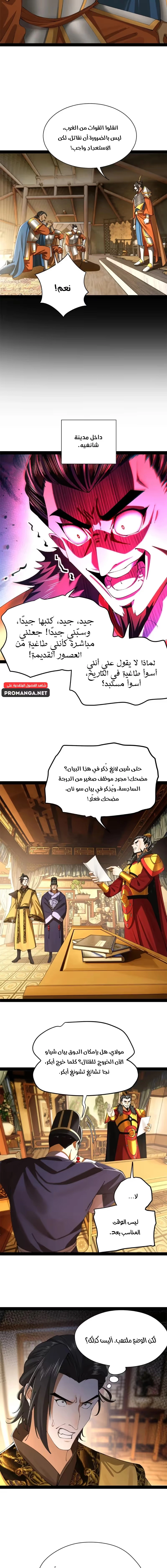 The Strongest Son In Law in History chapter 275 — page 6