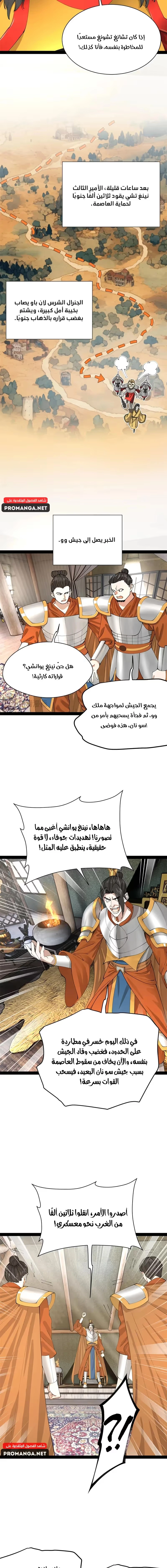 The Strongest Son In Law in History chapter 275 — page 8