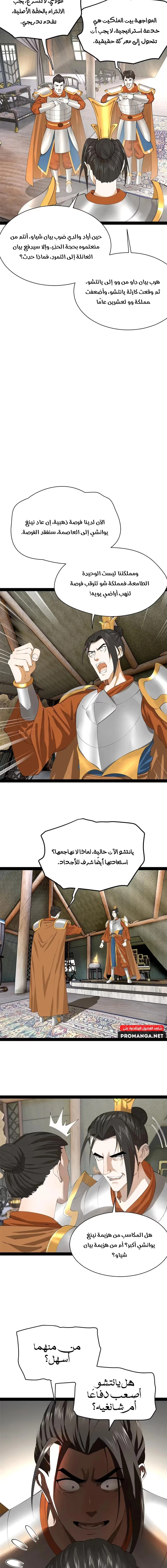 The Strongest Son In Law in History chapter 275 — page 9
