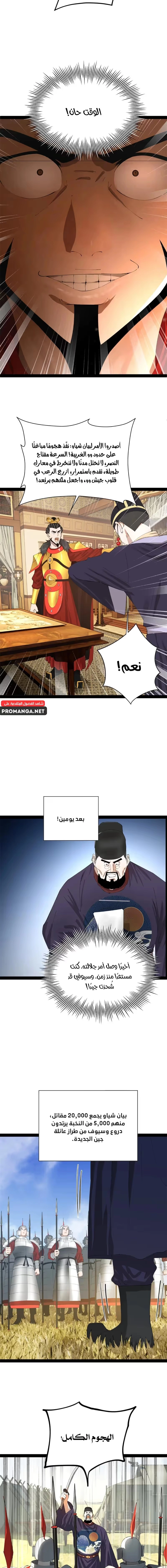 The Strongest Son In Law in History chapter 275 — page 11