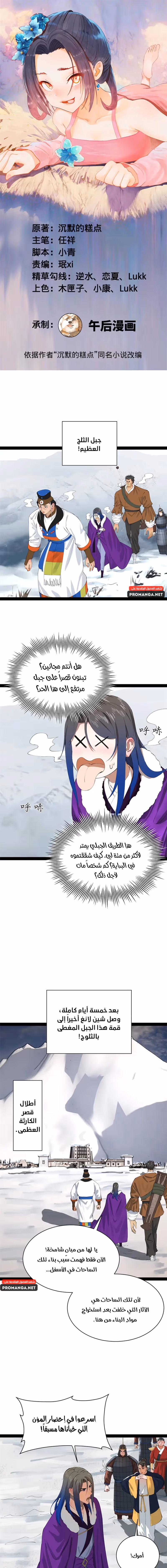The Strongest Son In Law in History الفصل 276 — صفحة 1