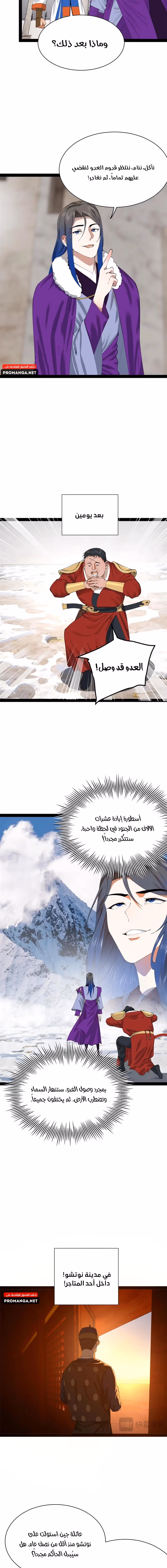 The Strongest Son In Law in History الفصل 276 — صفحة 3