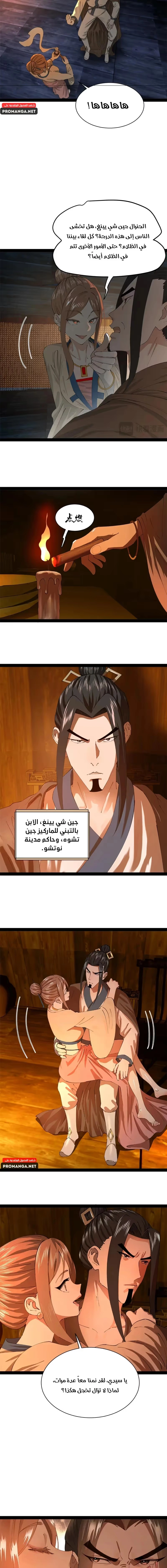 The Strongest Son In Law in History الفصل 276 — صفحة 5