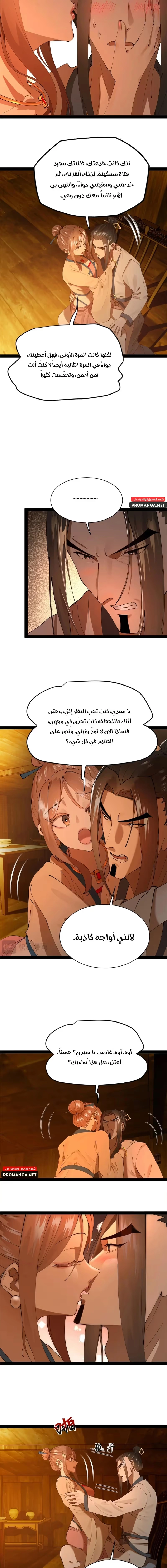 The Strongest Son In Law in History الفصل 276 — صفحة 6