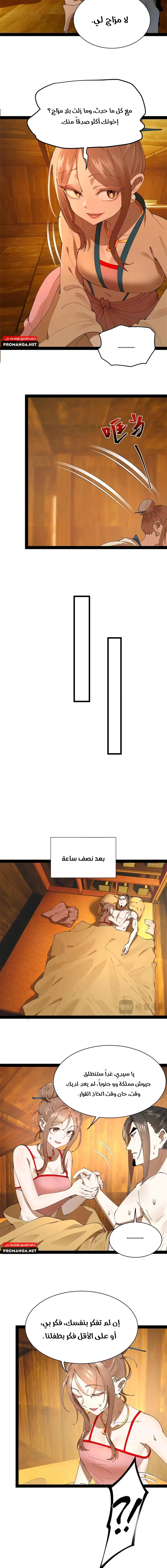 The Strongest Son In Law in History الفصل 276 — صفحة 7