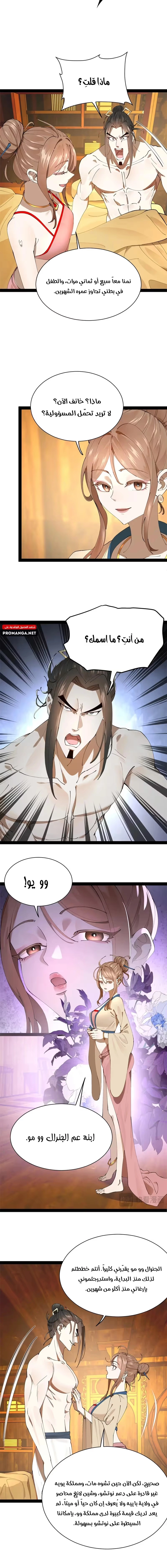 The Strongest Son In Law in History الفصل 276 — صفحة 8