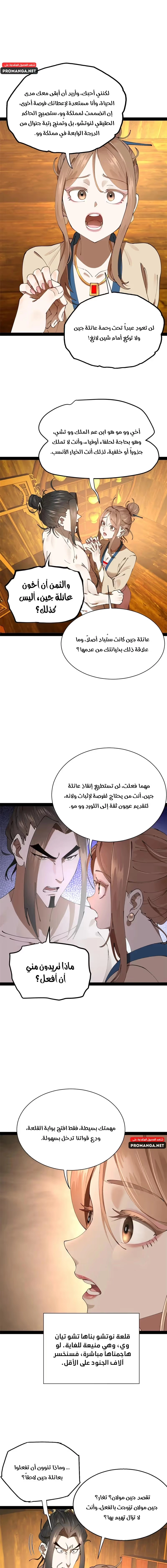 The Strongest Son In Law in History الفصل 276 — صفحة 9
