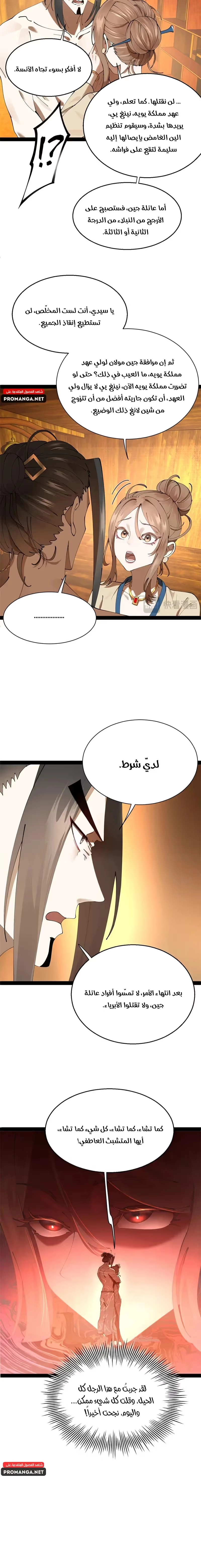 The Strongest Son In Law in History الفصل 276 — صفحة 10