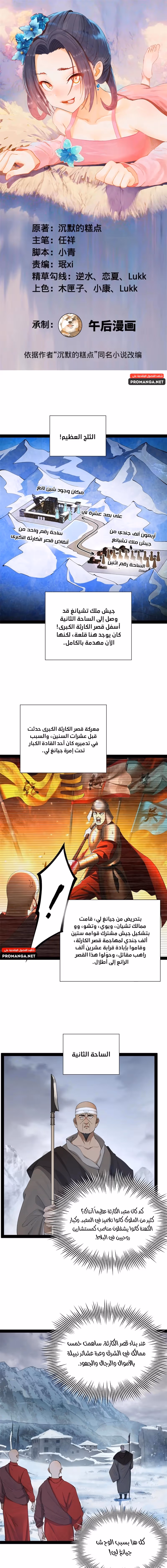 The Strongest Son In Law in History الفصل 277 — صفحة 1