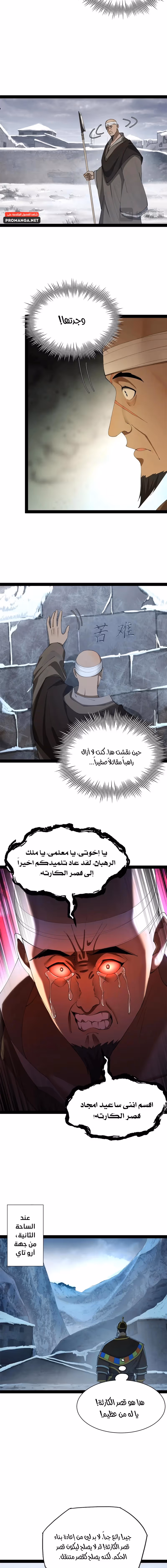 The Strongest Son In Law in History الفصل 277 — صفحة 2