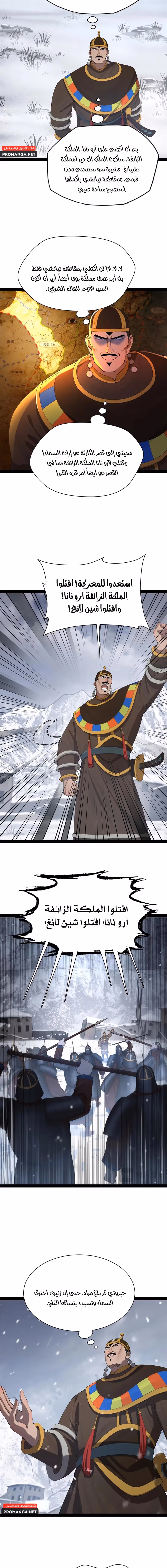 The Strongest Son In Law in History الفصل 277 — صفحة 3