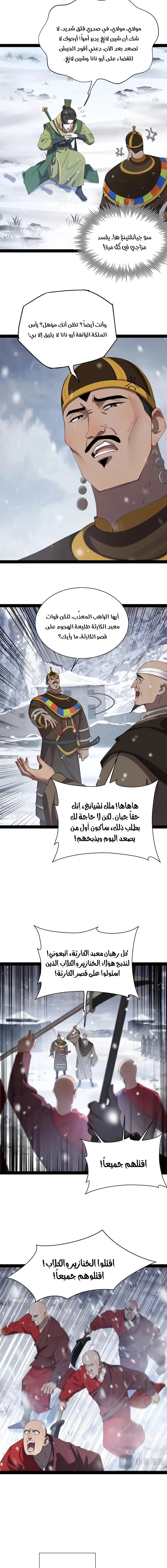 The Strongest Son In Law in History الفصل 277 — صفحة 4