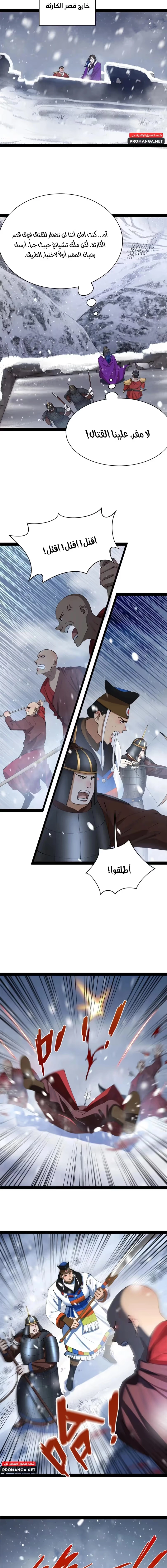 The Strongest Son In Law in History الفصل 277 — صفحة 5