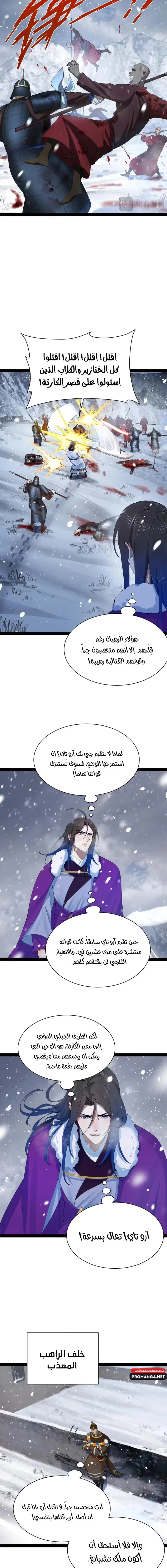 The Strongest Son In Law in History الفصل 277 — صفحة 6