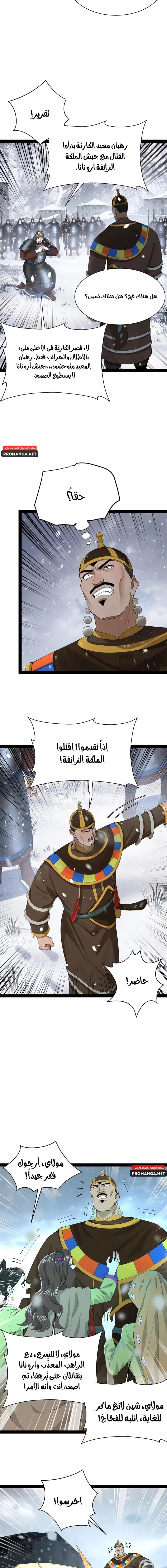 The Strongest Son In Law in History الفصل 277 — صفحة 7