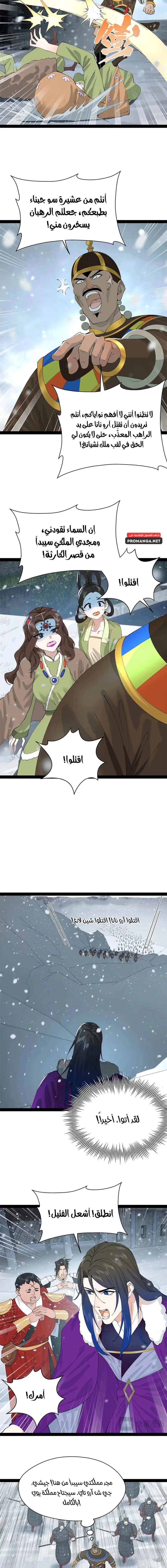 The Strongest Son In Law in History الفصل 277 — صفحة 8